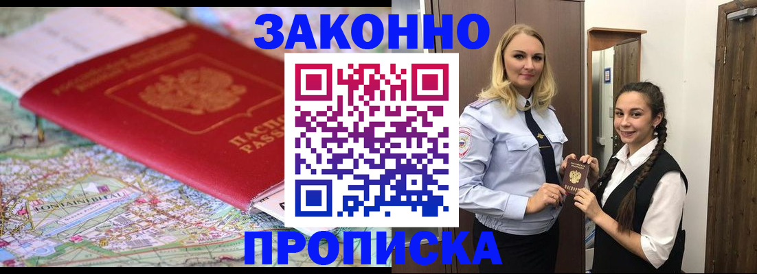 временная регистрация недорого в Ялуторовске