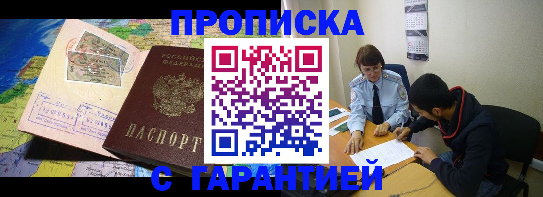 прописка в Ялуторовске