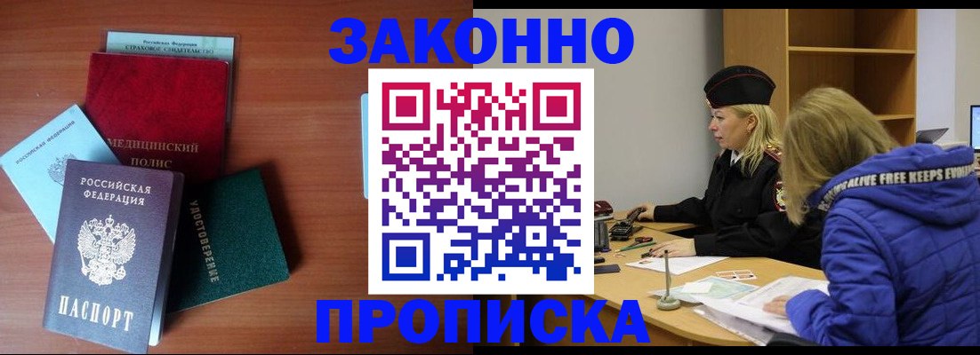 прописка для работы в Ялуторовске