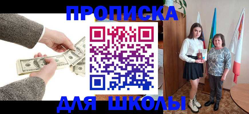 временная регистрация для школы в Ялуторовске